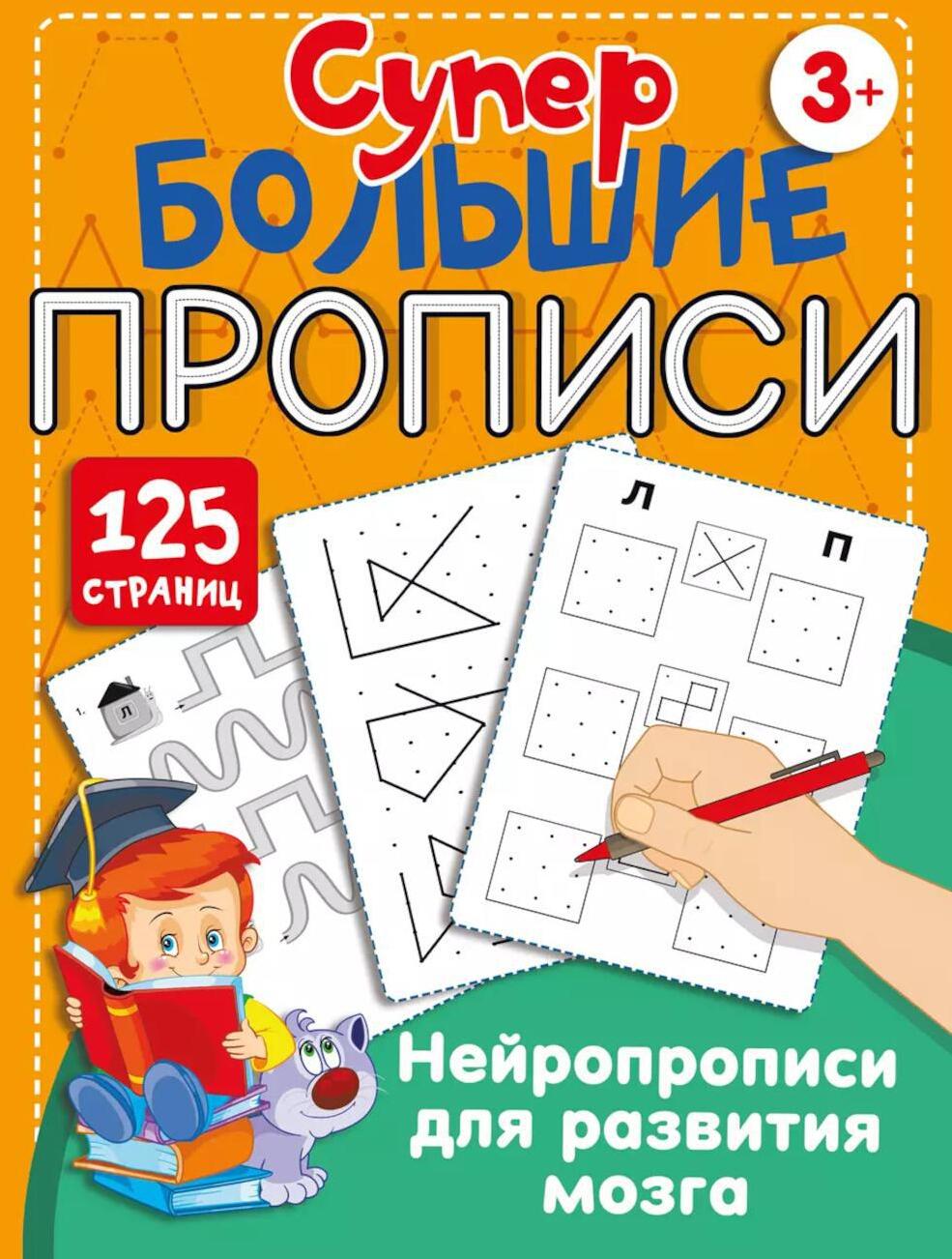 Нейропрописи для развития мозга