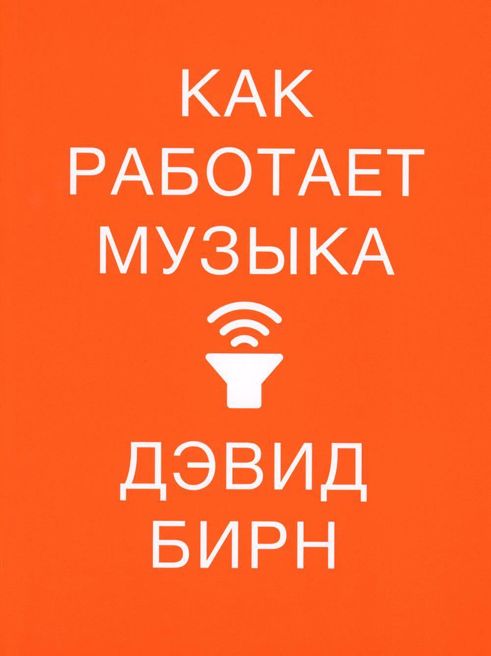 Как работает музыка