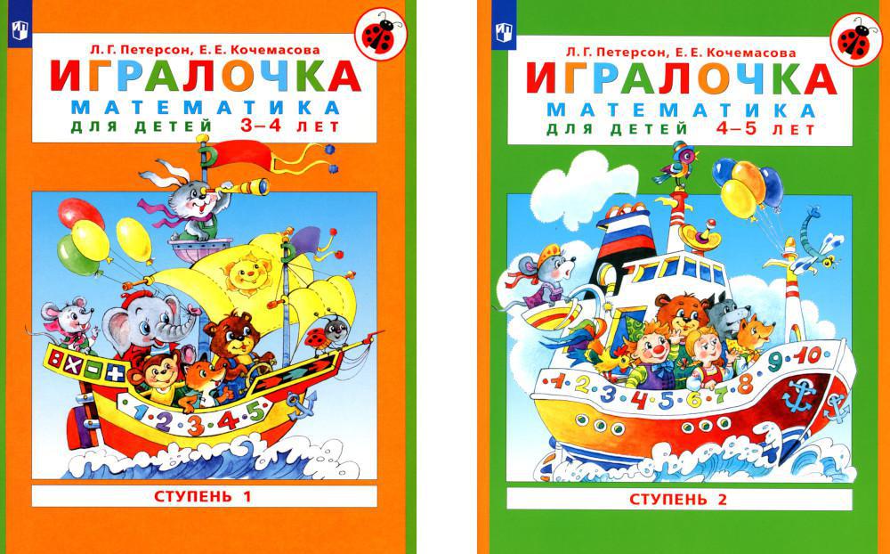 Программа игралочка. ИГРАЛОЧКА математика для детей 3-4 лет. Петерсон ИГРАЛОЧКА математика для дошкольников 3-4 лет ч.1 (Бином). ИГРАЛОЧКА по математике 3-4 года. Петерсон 3 года ИГРАЛОЧКА.