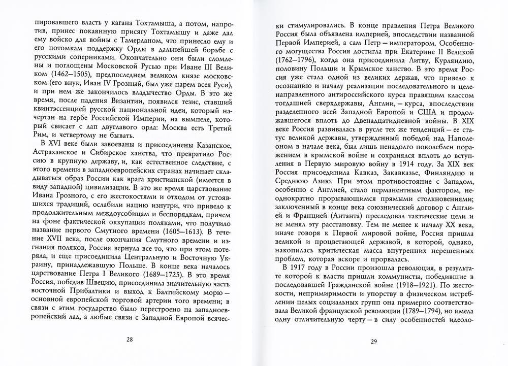Книгу третья империя россия которая должна быть. Гуревич художники Ленинградского андеграунда.