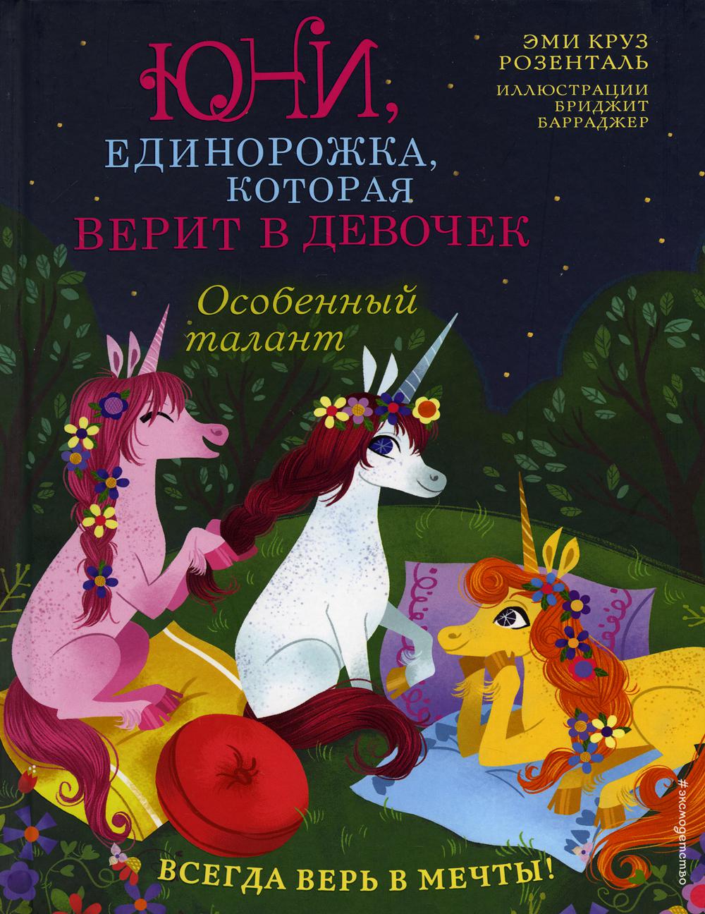 Особенный талант