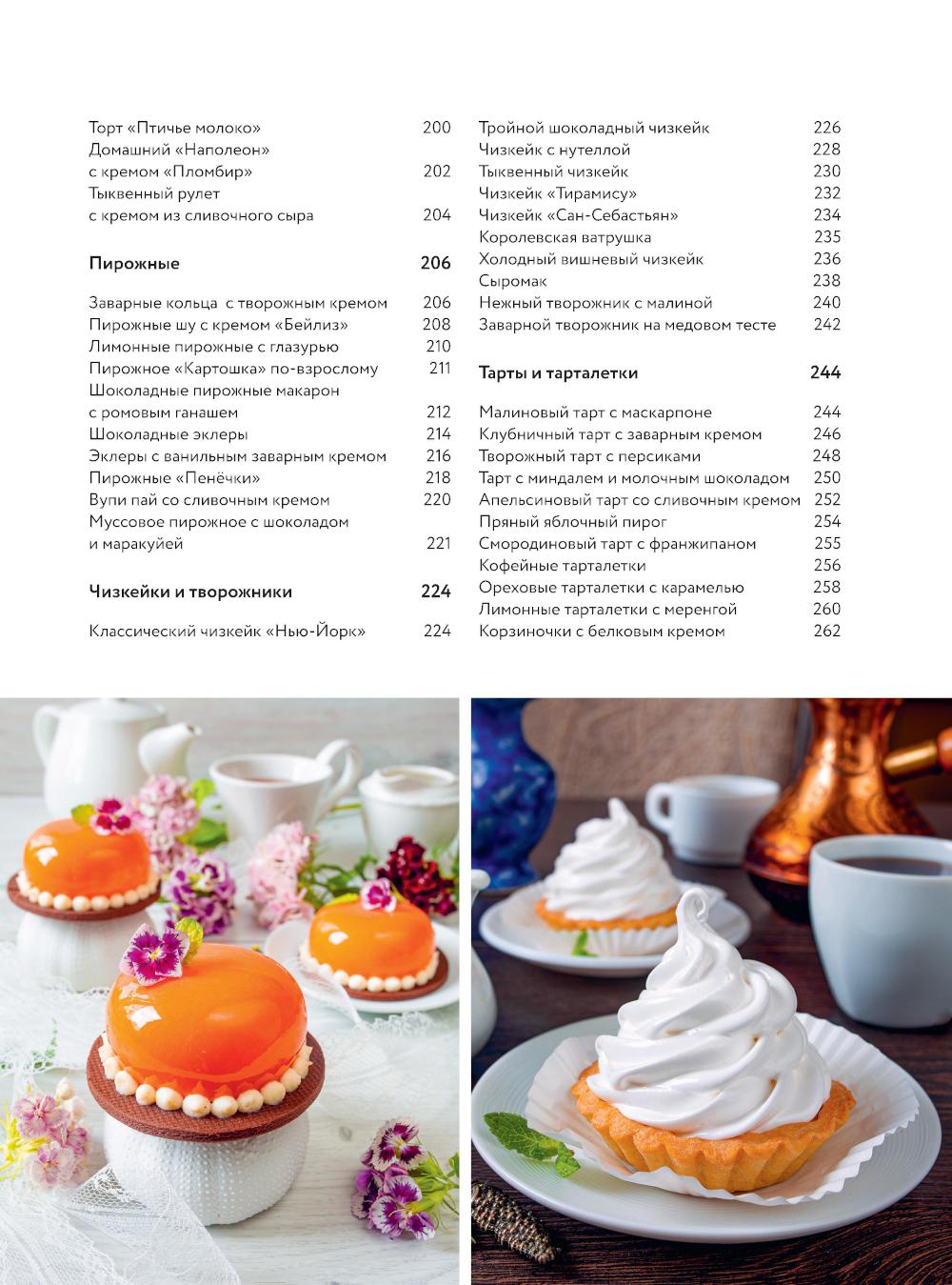 Моя домашняя пекарня. Большая книга любимой выпечки