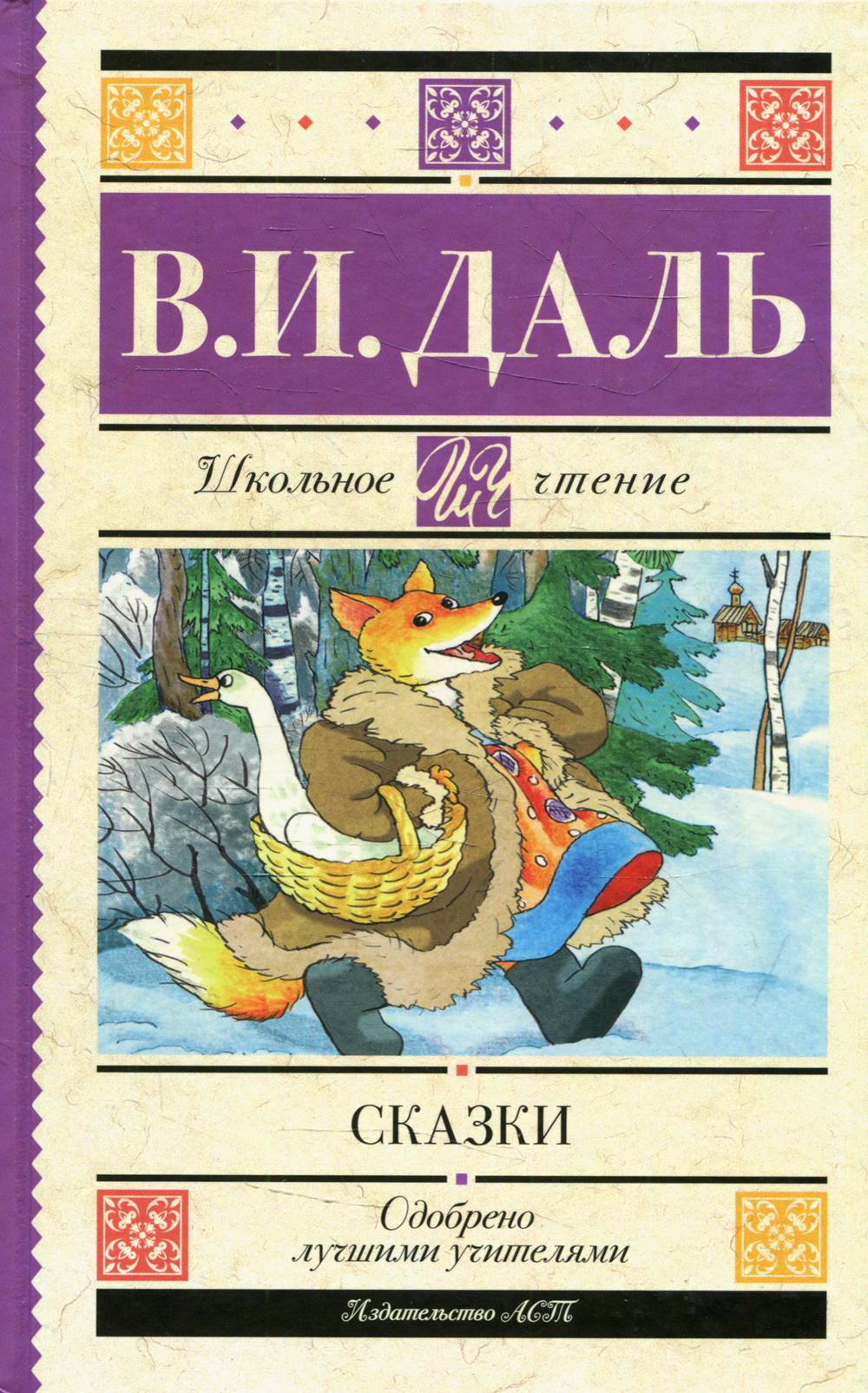 Сказки