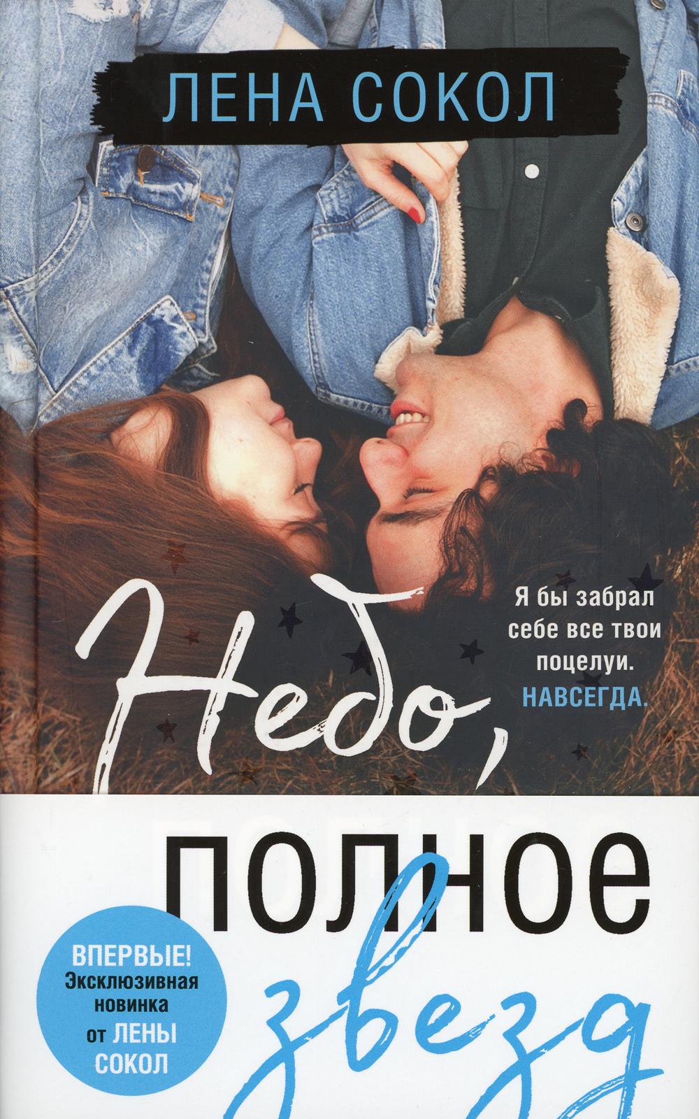 Небо, полное звезд