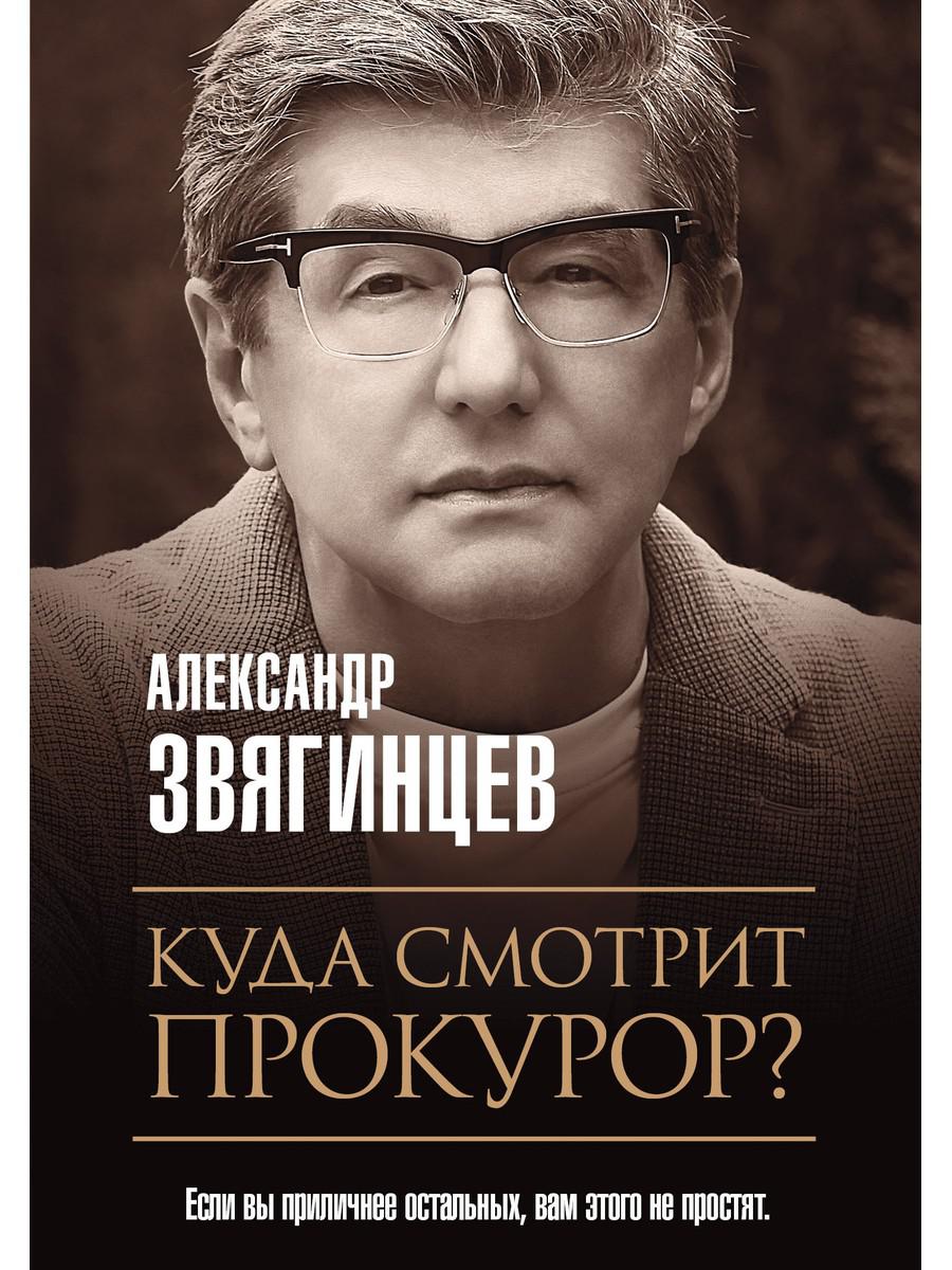 Куда смотрит прокурор?