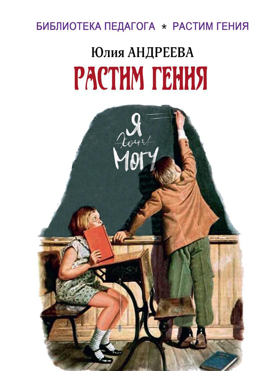 Растим гения