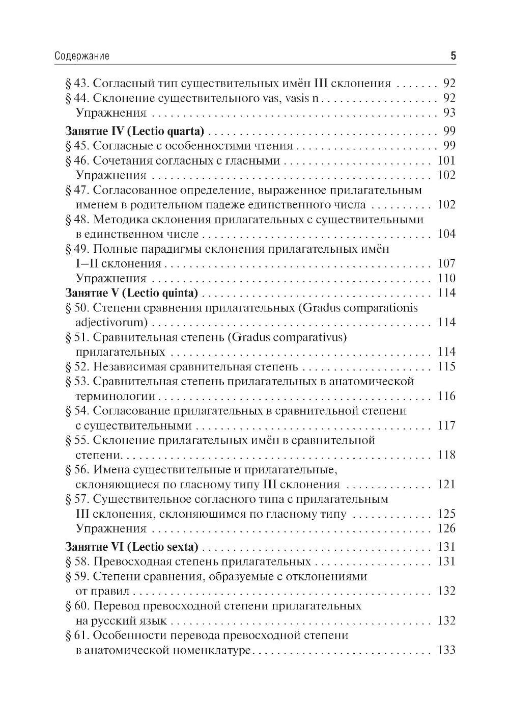 Латинский язык: Учебник