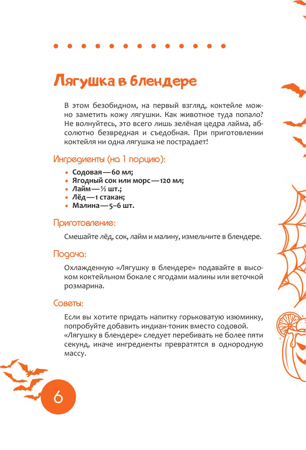 Лучшие напитки к Хэллоуину