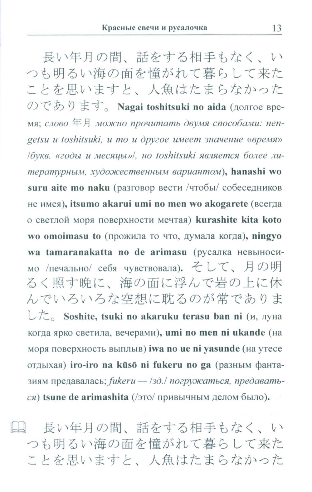 Японский с Огава Мимэй. Лунной ночью: Сказки японского Андерсена