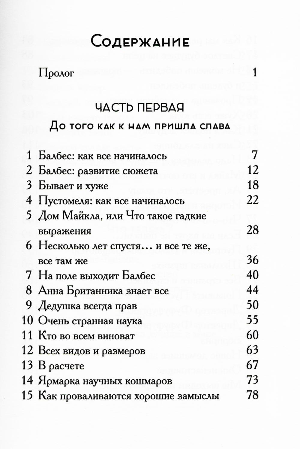 Книга «Пустомеля и Балбес» (Паттерсон Дж., Грабенстейн К) — купить с  доставкой по Москве и России