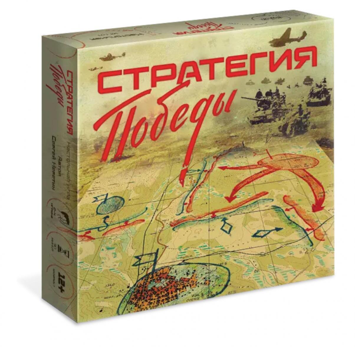 Стратегия победы. Настольная игра