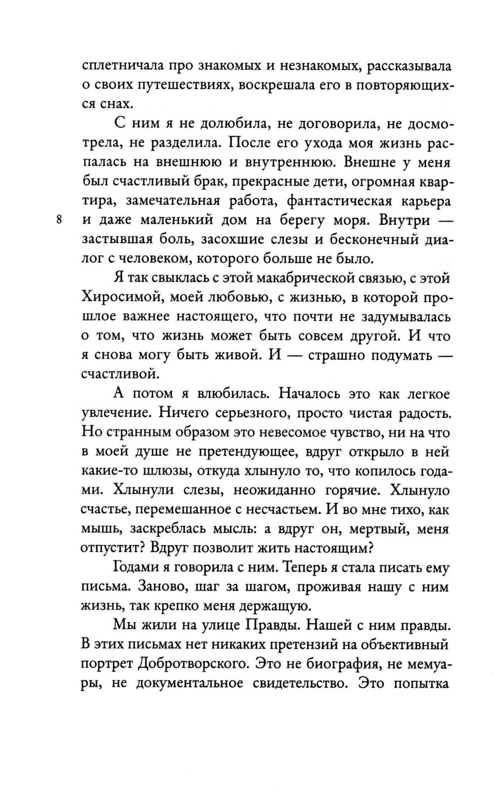 Кто-нибудь видел мою девчонку? 100 писем к Сереже; Кино на ощупь: сборник статей: 1988-1997 (комплект из 2-х книг)
