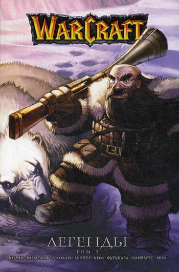 Warcraft: Легенды. Т. 3.: манга