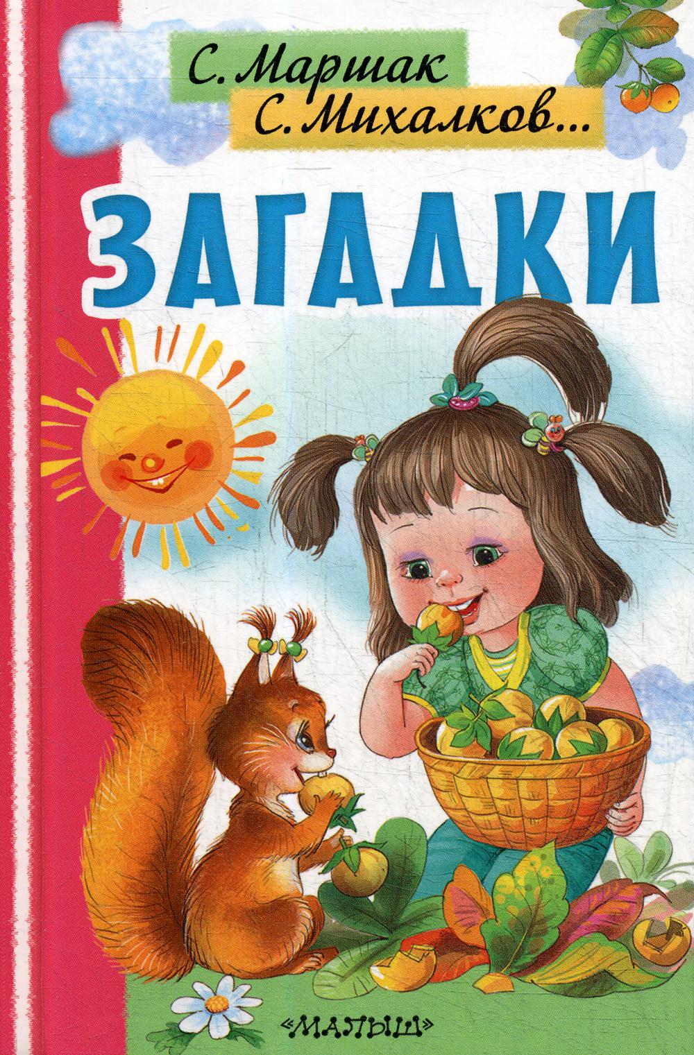 Загадки