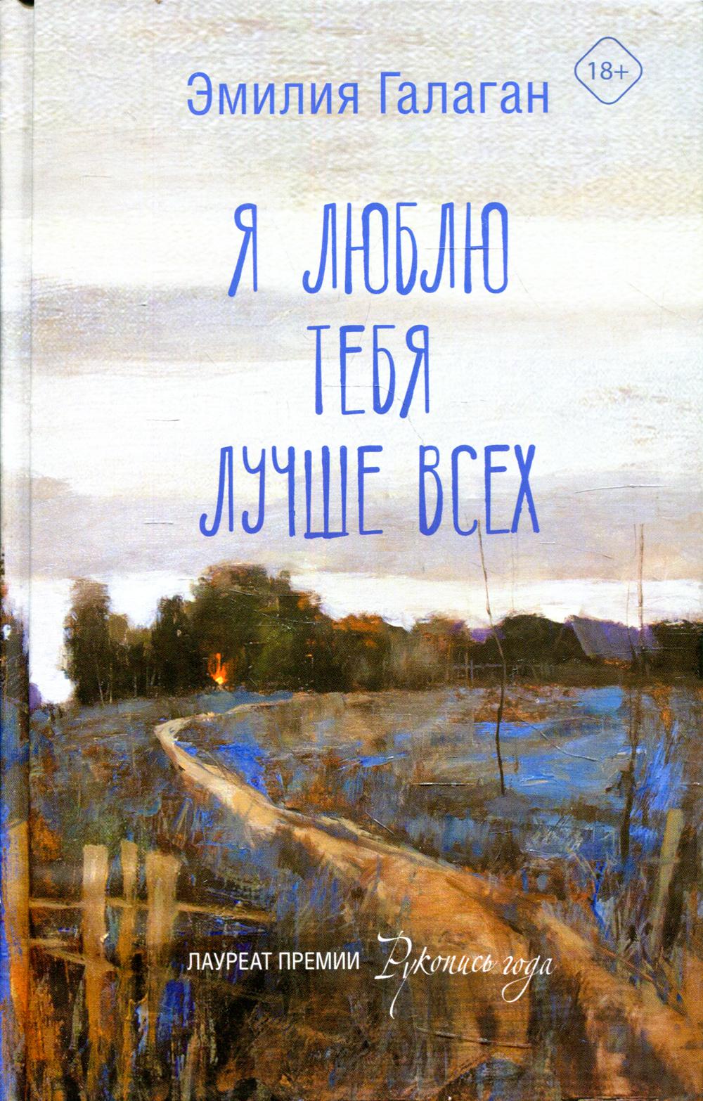 Я люблю тебя лучше всех