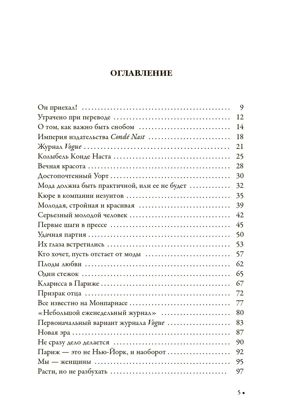 Конде Наст. Жизнь, успех и трагедия создателя империи глянца