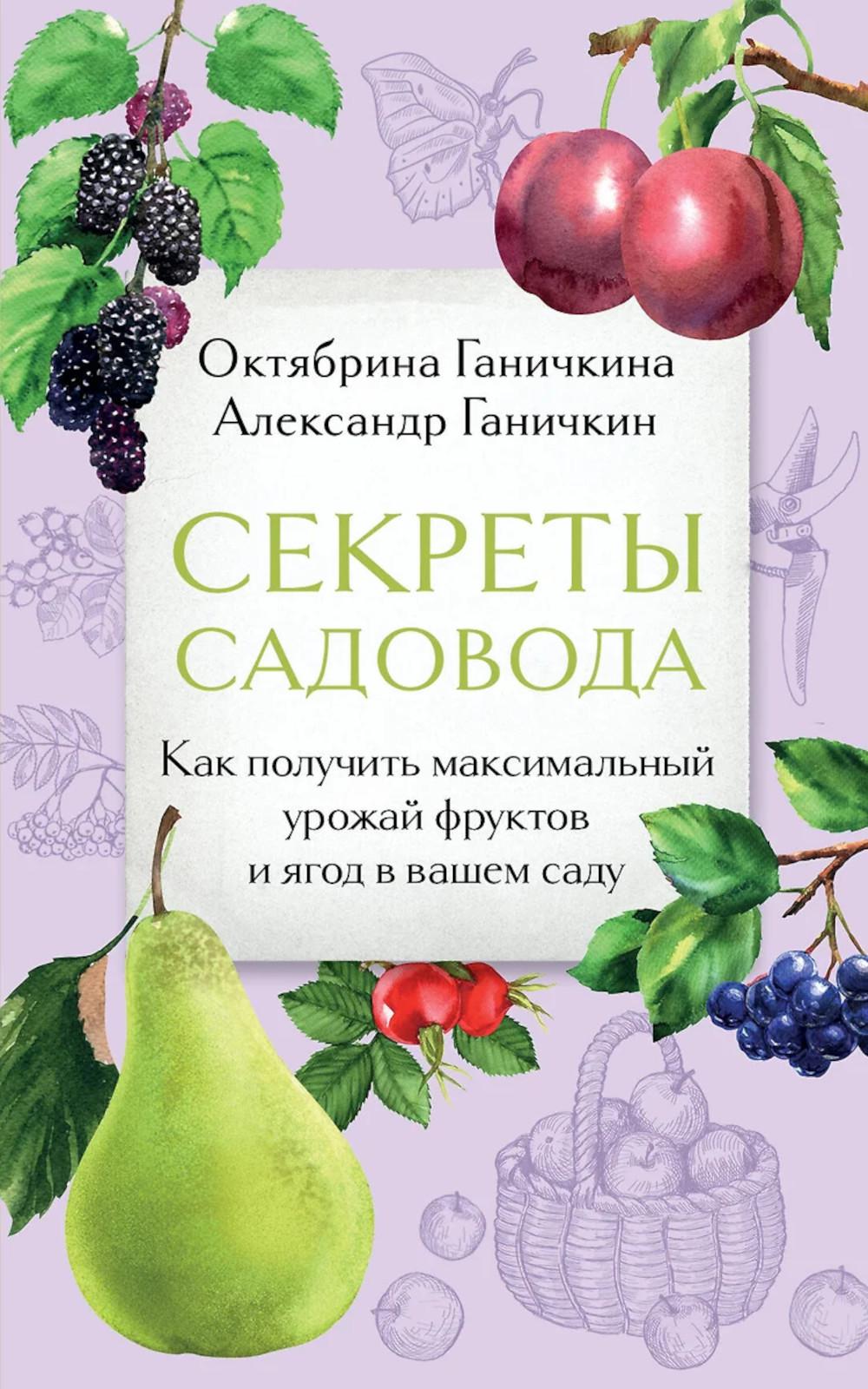 Секреты садовода: как получить максимальный урожай фруктов и ягод в вашем саду