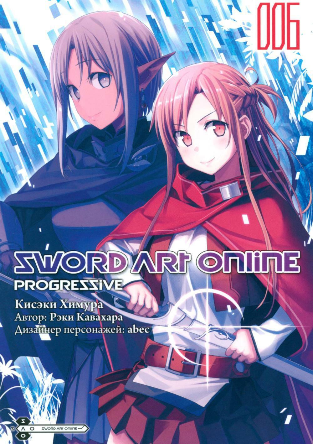 Sword Art Online. Progressive. Том 6