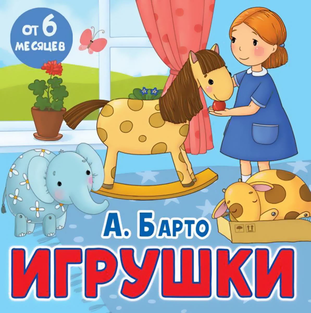 Игрушки: стихи