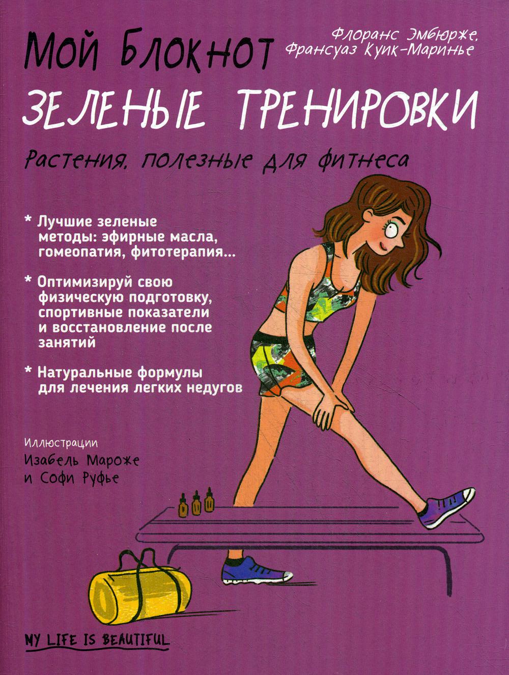 Мой блокнот. Зеленые тренировки