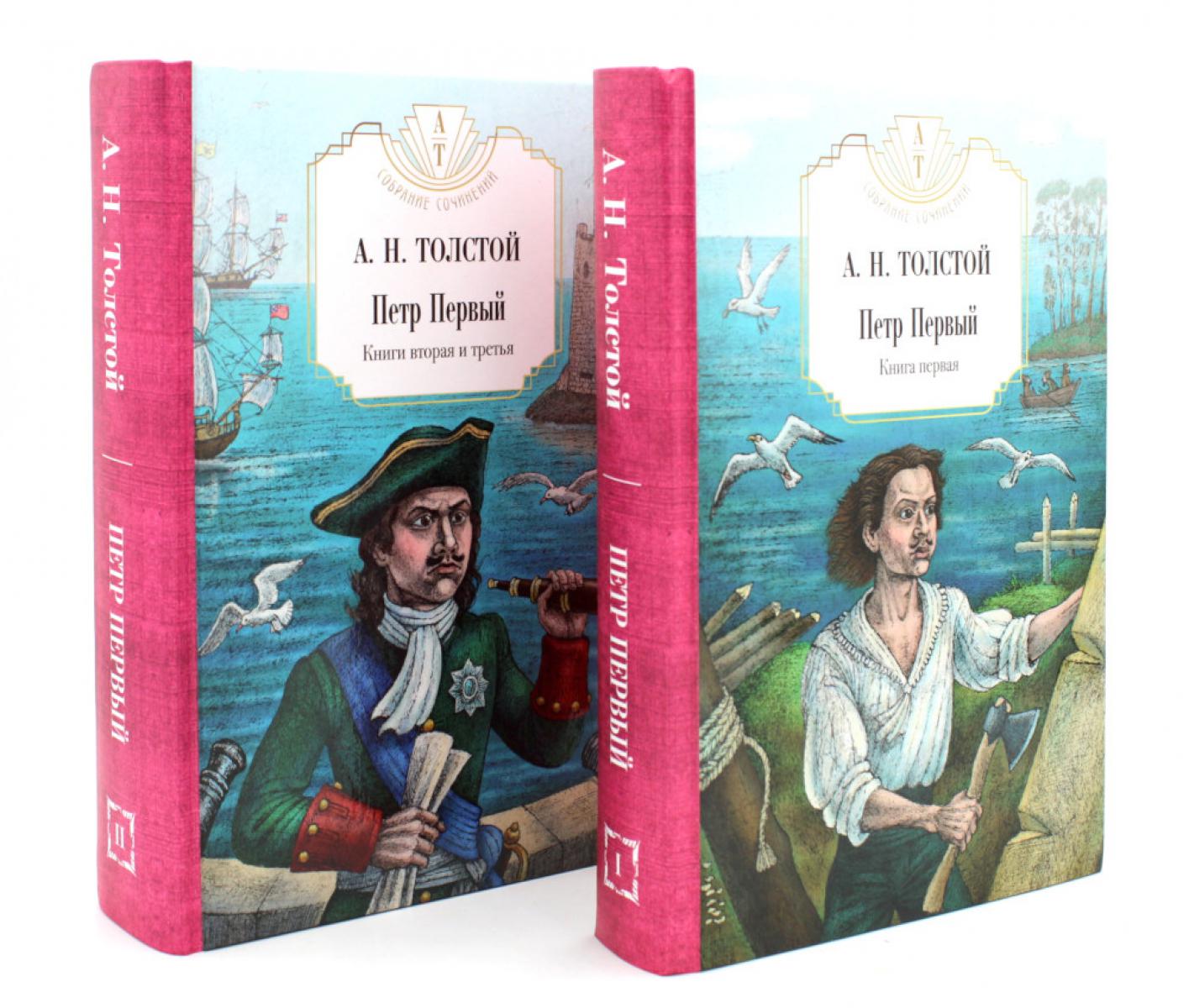 Петр Первый: В 2 т. (комплект из 2-х кн.)