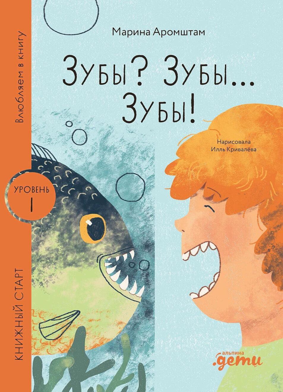 Зубы? Зубы... Зубы!