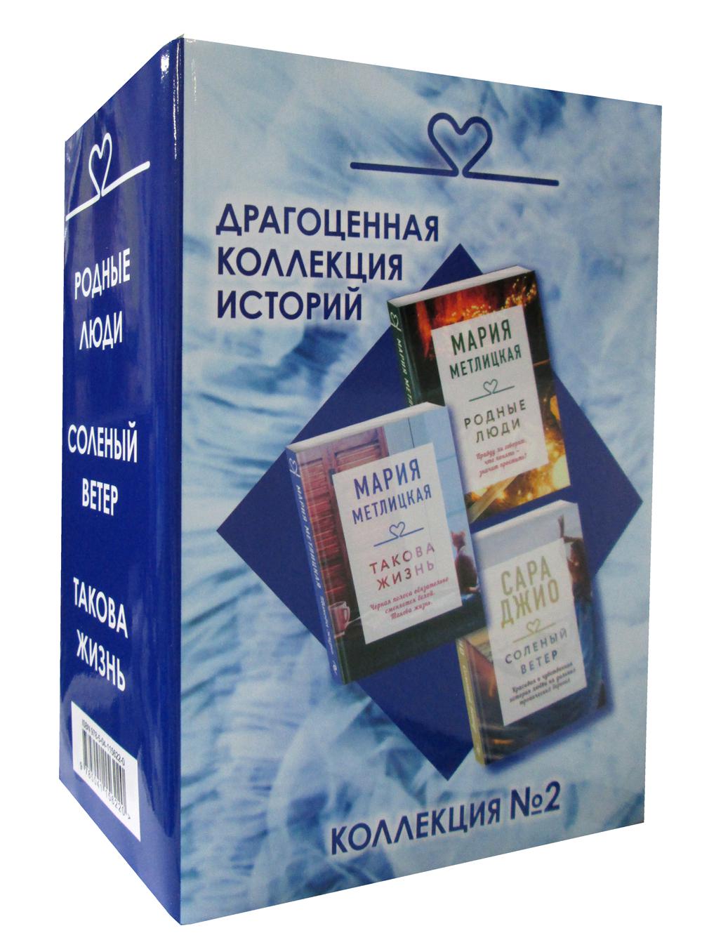 Драгоценная коллекция историй. Коллекция №2 (комплект из 3 кн.)