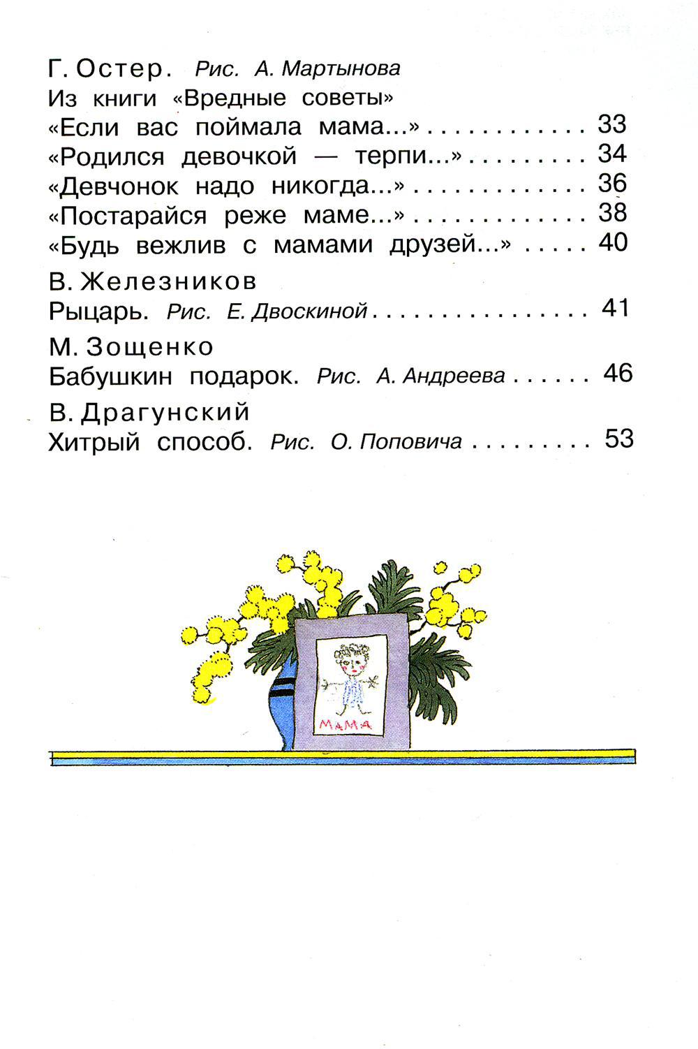 Книга «Стихи и рассказы о маме» (Драгунский, Барто, Успенский, В. Железни)  — купить с доставкой по Москве и России