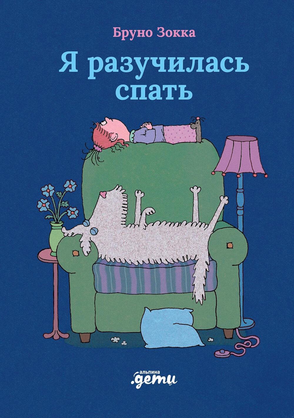 Я разучилась спать