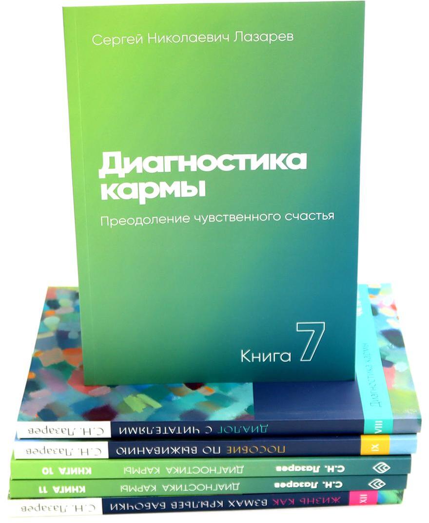 Диагностика кармы. Т. 7-12 (комплект из 6-ти книг)