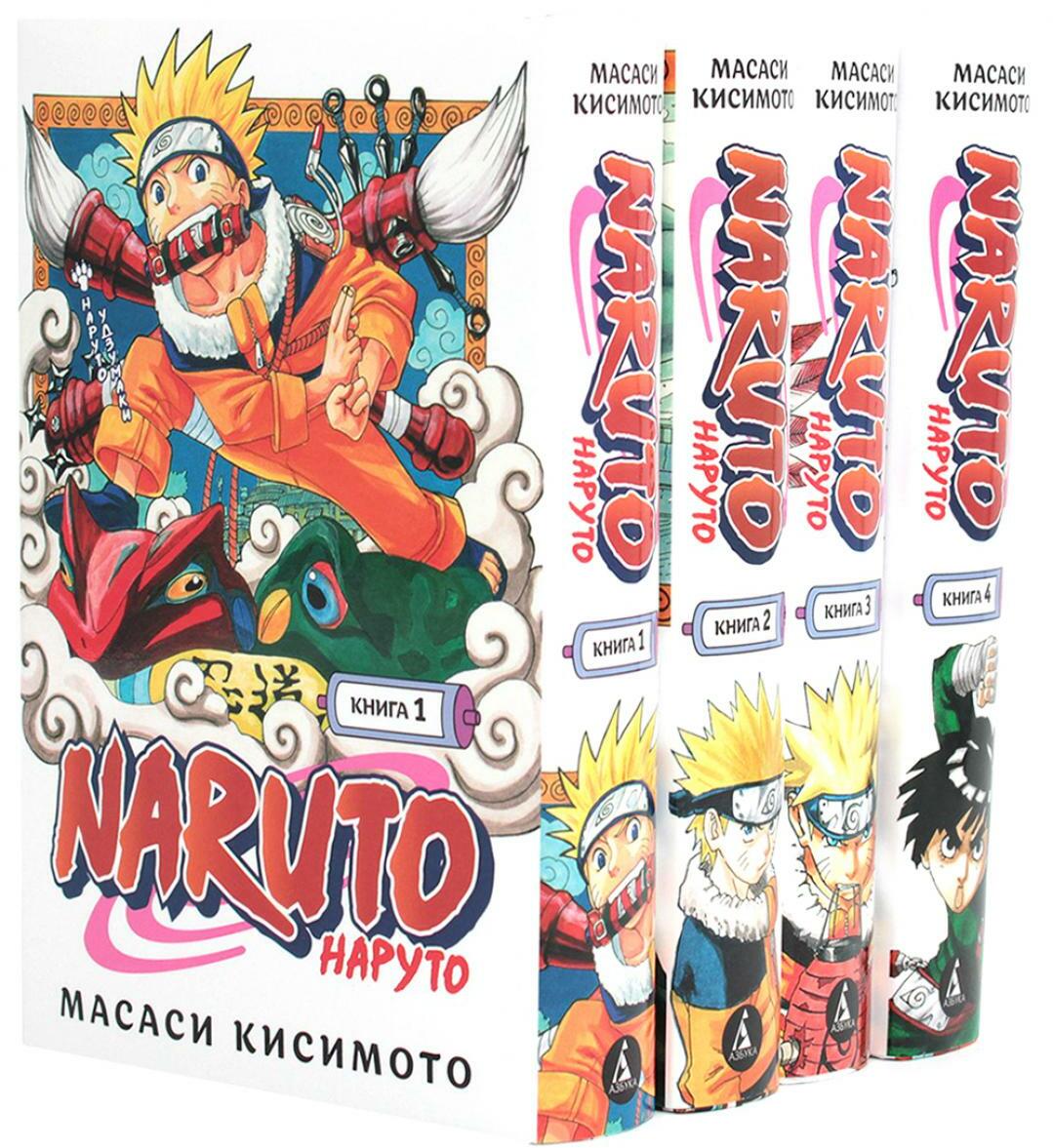 Naruto. Наруто: Кн. 1 - 4: манга (комплект из 4-х книг)