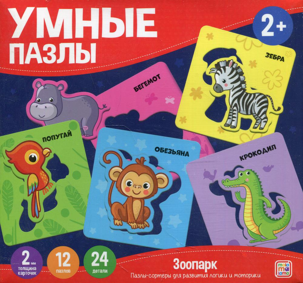 Пазл-сортер. "Умные пазлы". Зоопарк. 2+