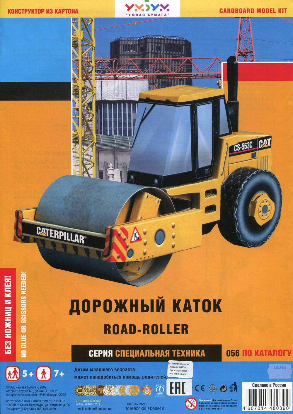 Конструктор из картона "Дорожный каток"