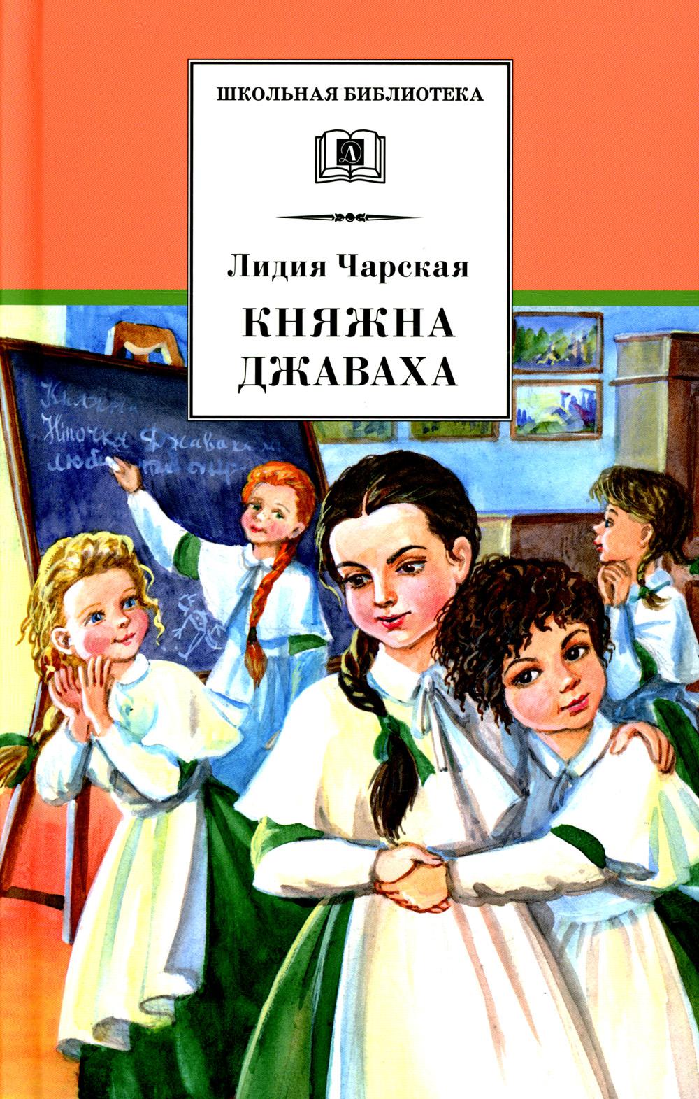 Княжна Джаваха: повесть