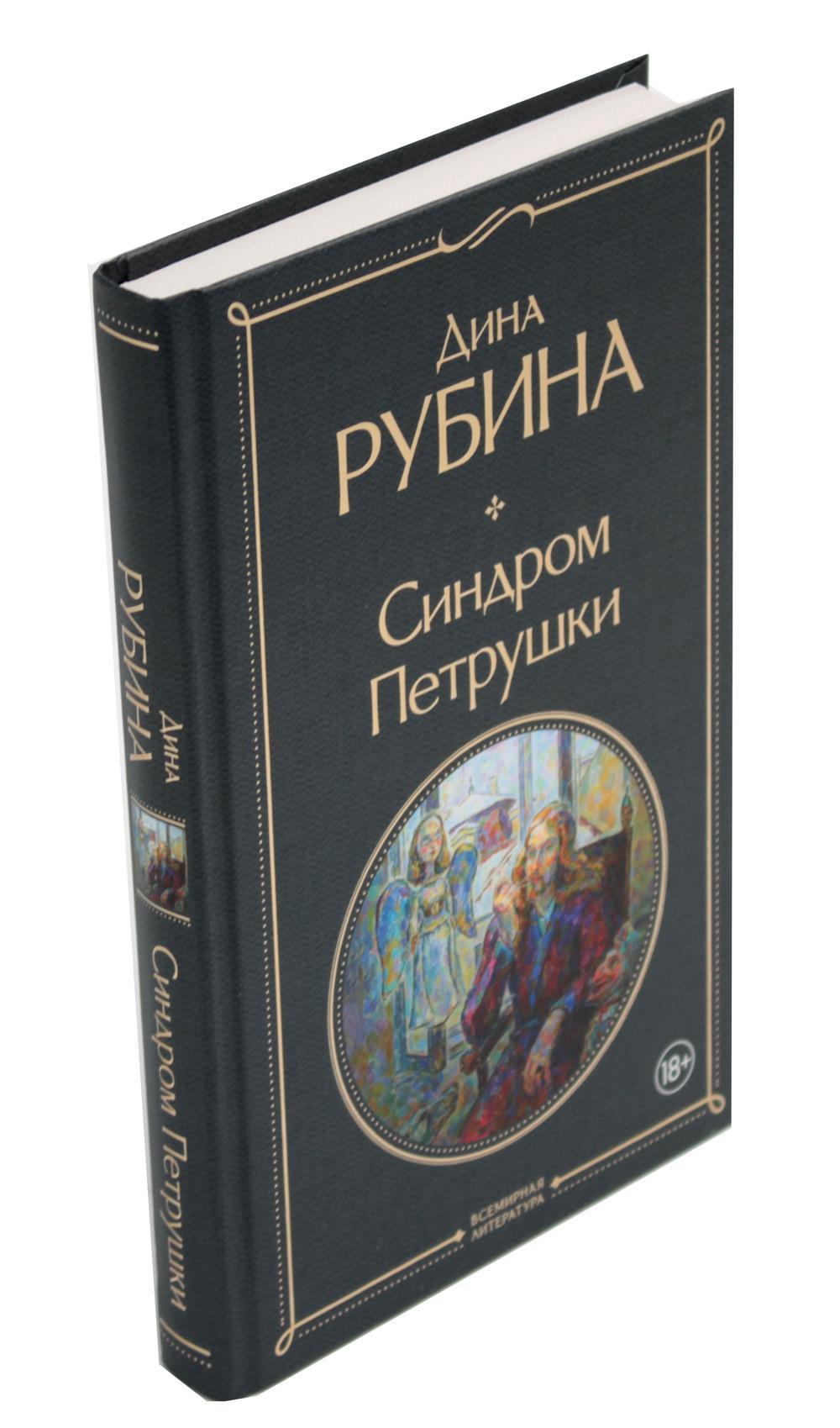 Синдром Петрушки