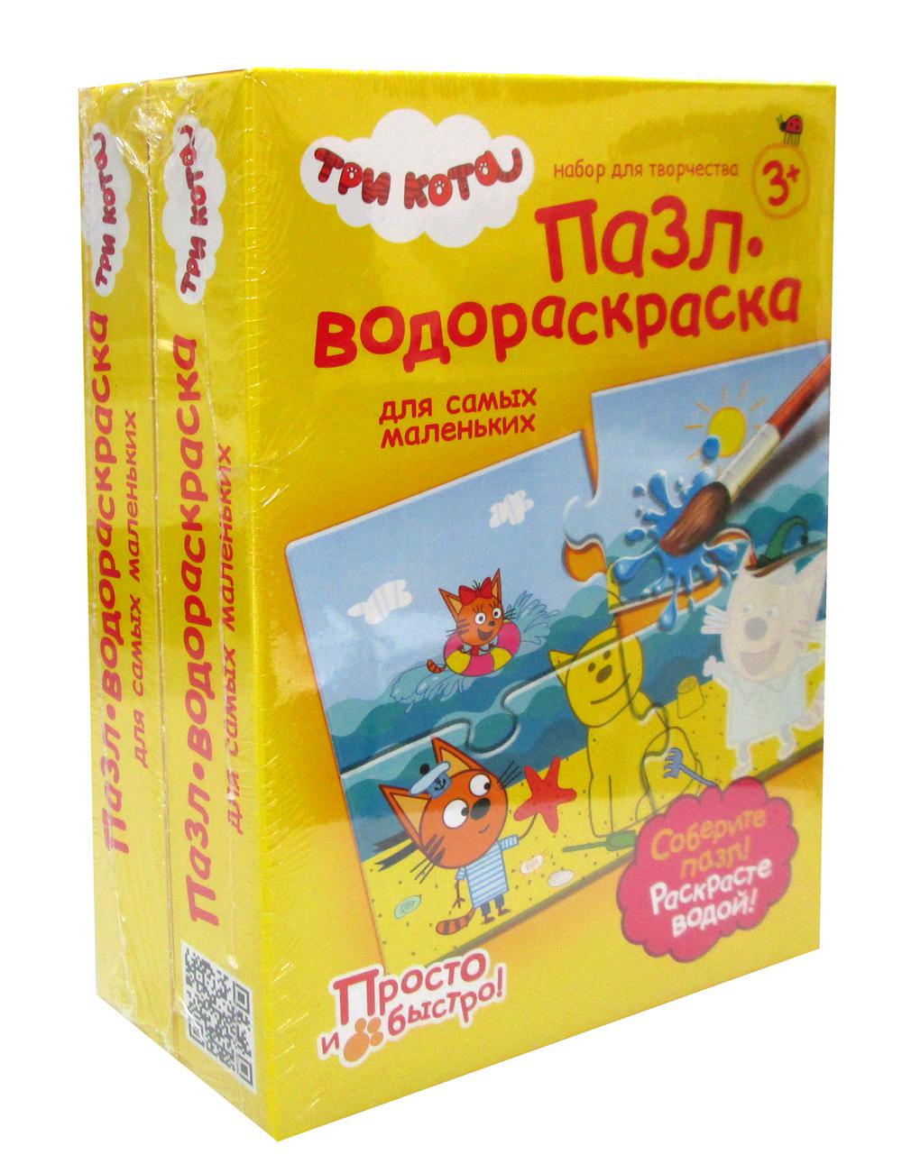 Три кота  Пазлы-водораскраски Набор №34 (комплект из 2 шт)
