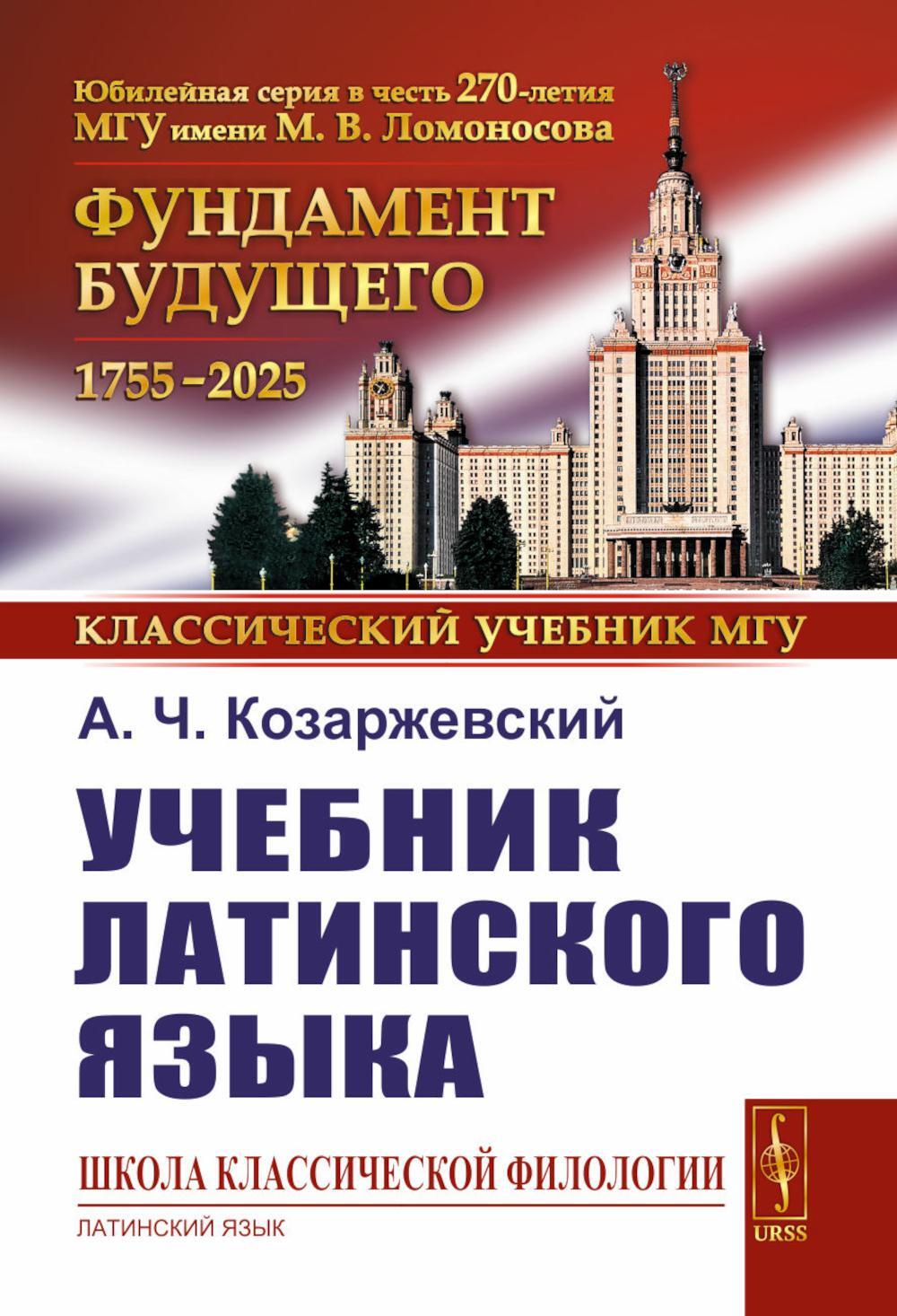 Учебник латинского языка (обл.)