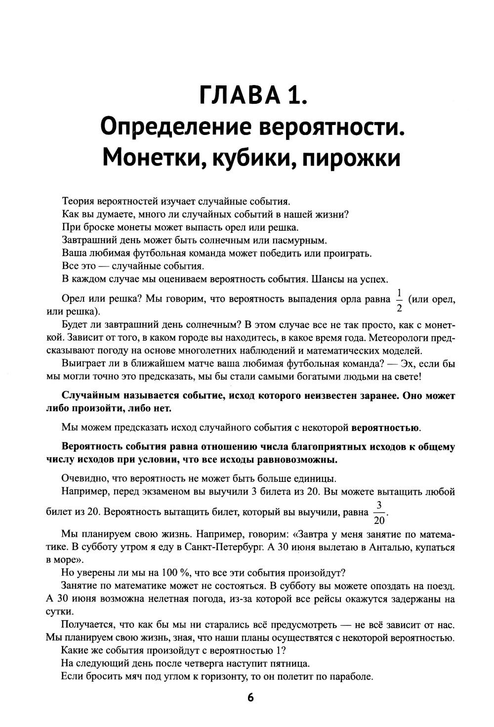 Математика: теория вероятностей