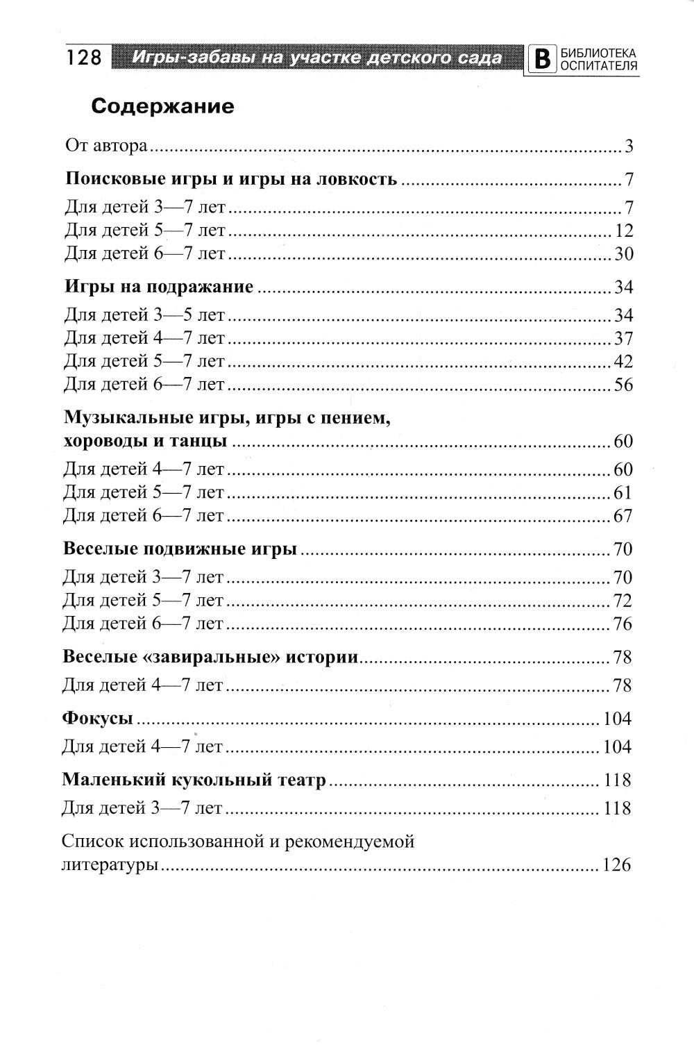 Книга «Игры-забавы на участке детского сада» (Алябьева Е.А.) — купить с  доставкой по Москве и России