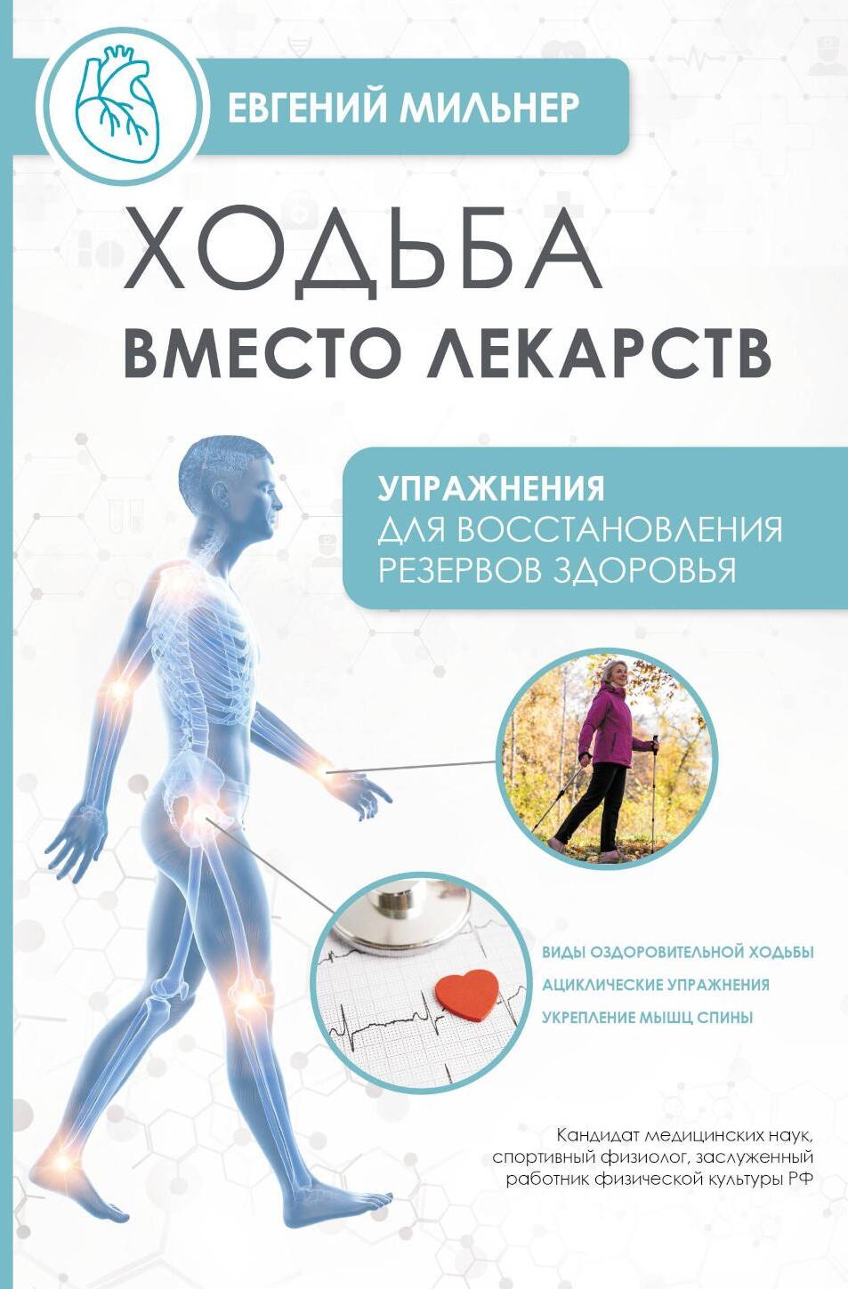 Ходьба вместо лекарств