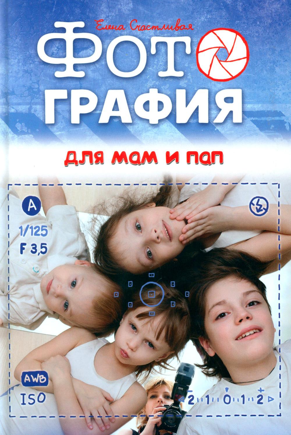 Фотография для мам и пап