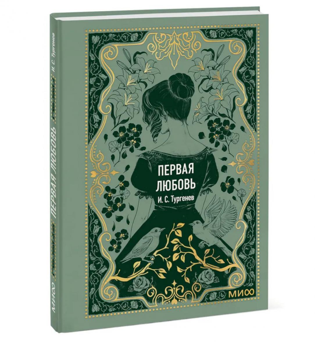 Первая любовь