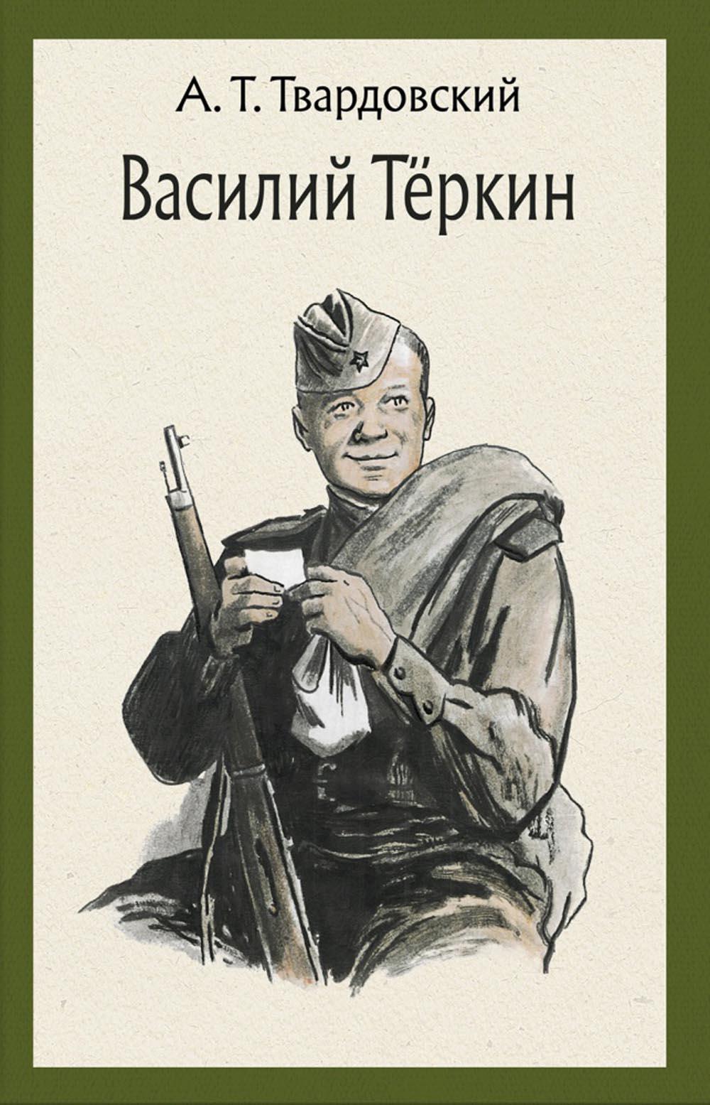 Родной город василия теркина