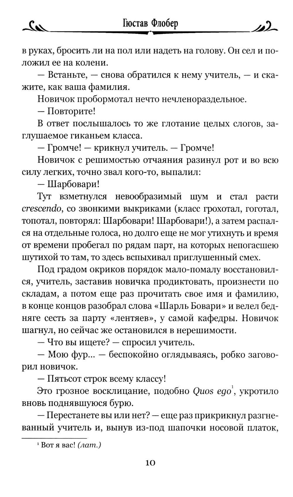 Госпожа Бовари: роман