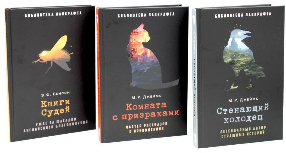 Библиотека Лавкрафта (комплект из 3-х книг)