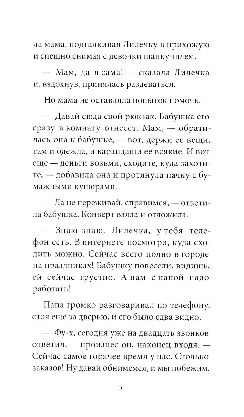 Комплект книг: две истории детей о познании мира и взрослении