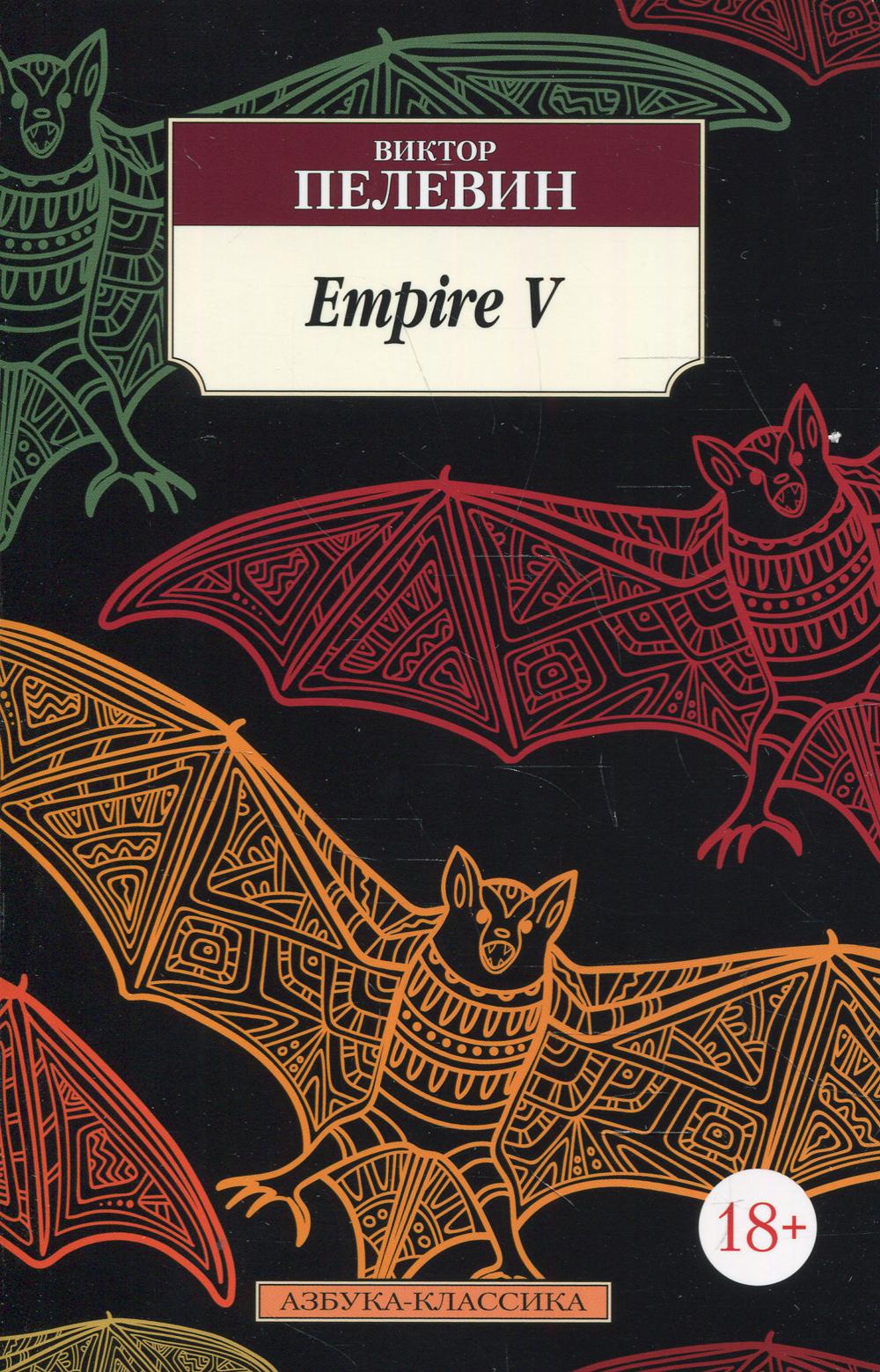 Empire V