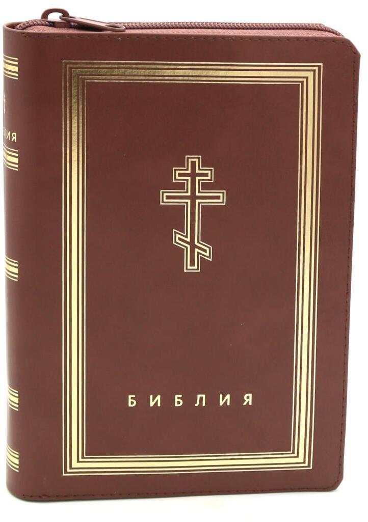 Библия. Книги Священного Писания Ветхого и Нового Завета (рециклированная кожа коричневая, молния, золот.обрез)