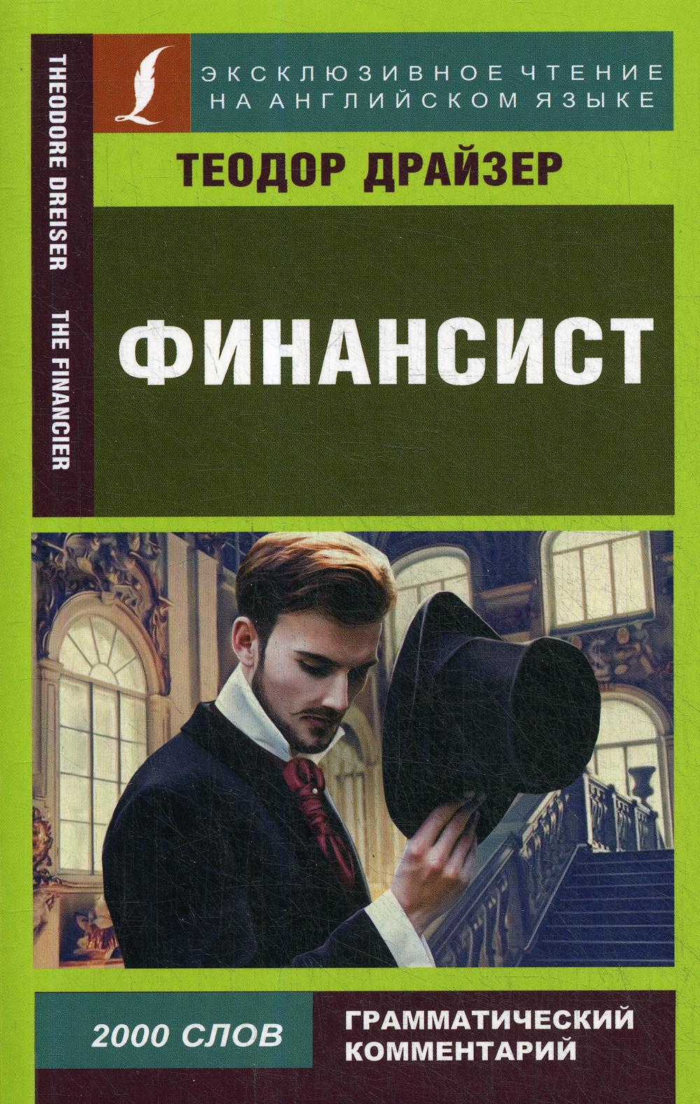 Финансист