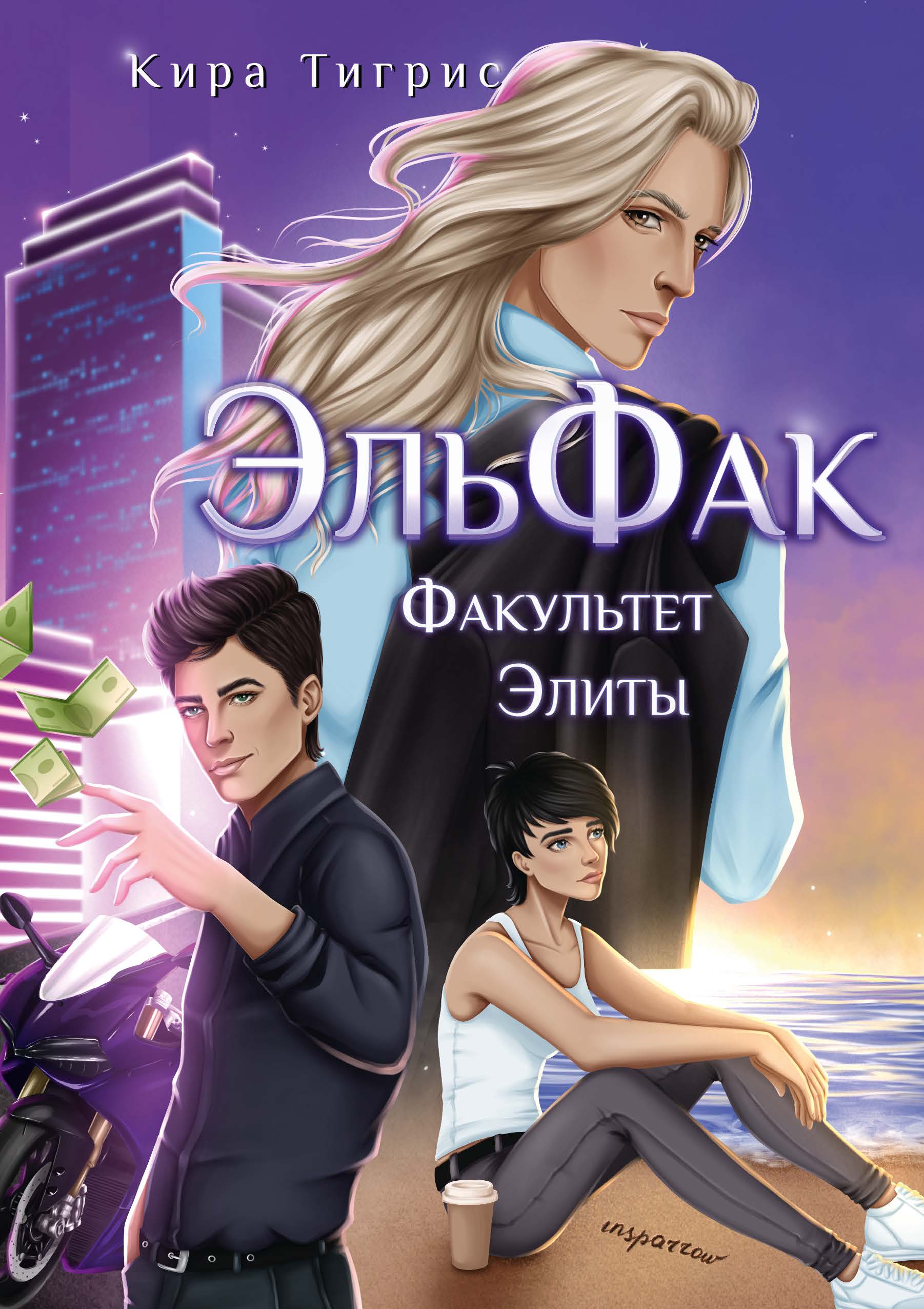 Академия меча и чар 2. Академия чаросвет тень аудиокнига. Академия чаросвет тень аудиокнига. Книга академия теней. Академия чаросвет тень аудиокнига.